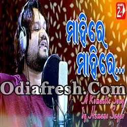 Mahire Mahire (Humane Sagar) Odia Romantic Song